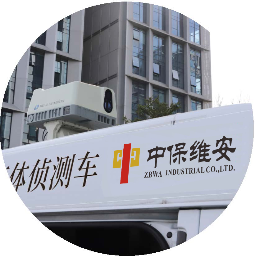 中保维安