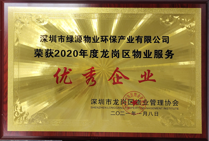再传捷报！绿清控股旗下多家子公司荣膺多项荣誉(图3)