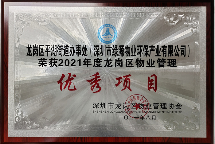再传捷报！绿清控股旗下多家子公司荣膺多项荣誉(图4)