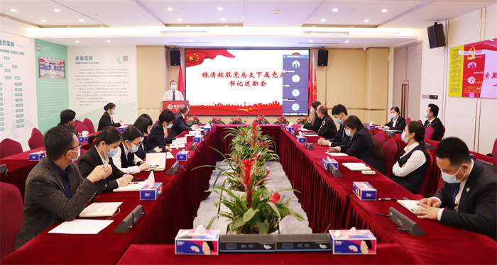 党建引领 | 绿清控股党总支召开党支部书记述职会(图1)
