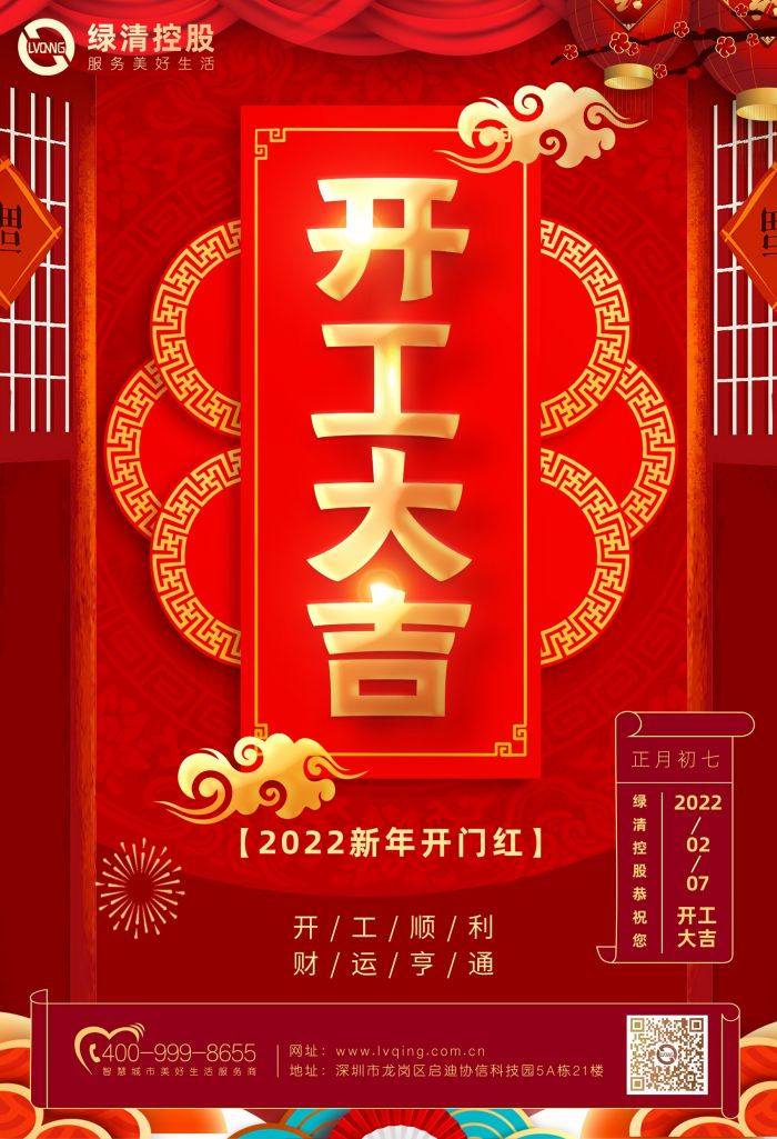 开工大吉！绿源人拉开了新征程的帷幕(图1)