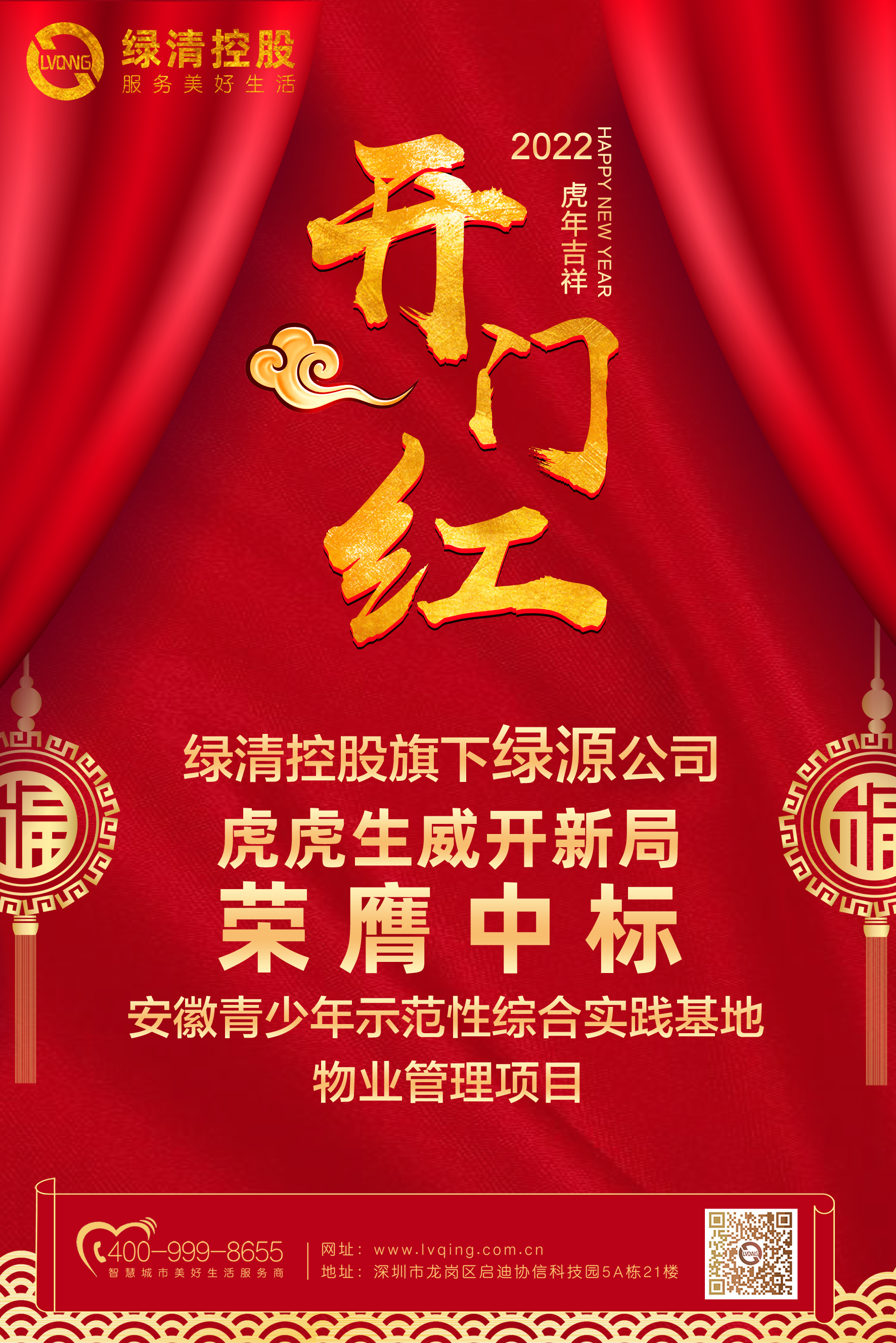 喜中标，开门红！绿源人虎虎生威开新局！(图1)