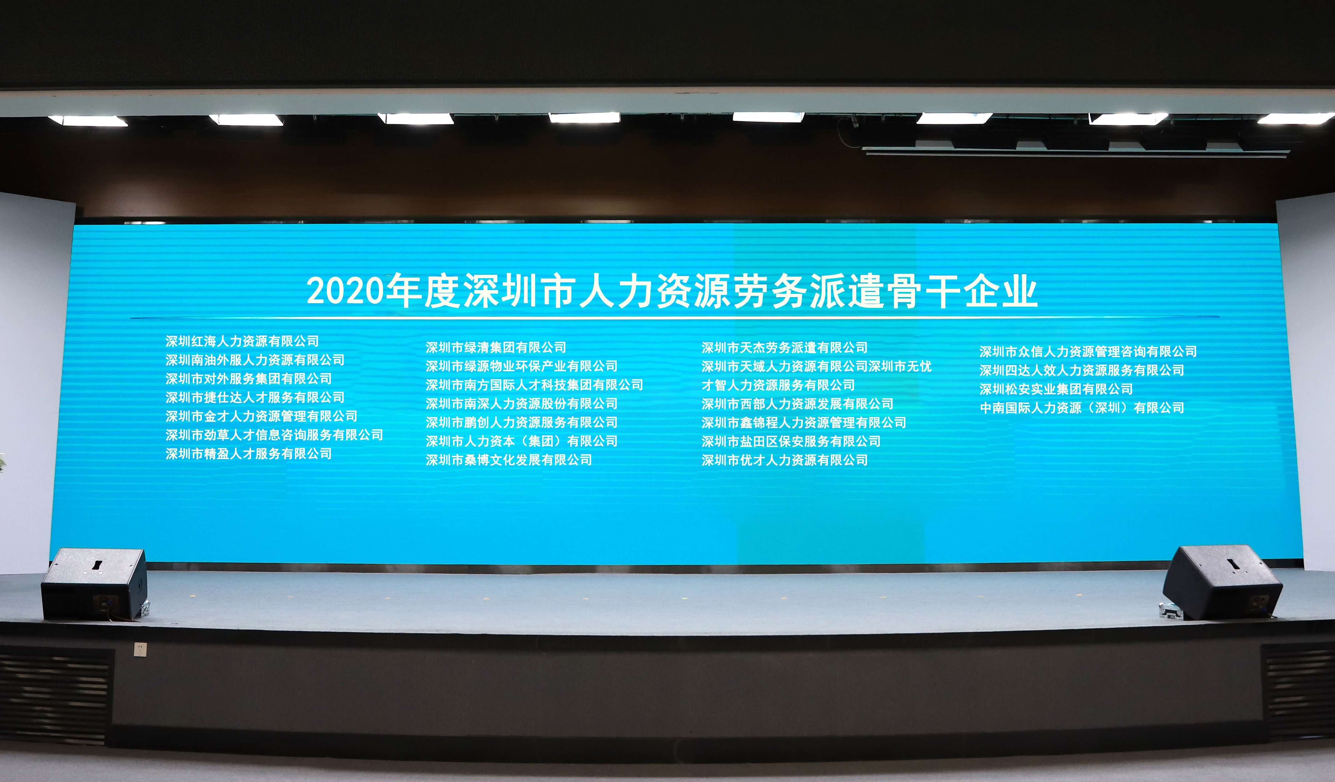 优服务、稳就业 | 绿源物业荣膺劳务派遣骨干企业(图2)